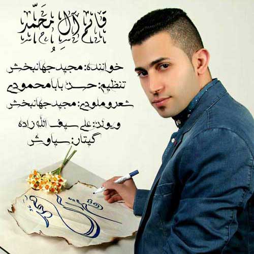 دانلود آهنگ قائیم آل محمد